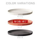 ALFRESCO　プレート190mm お皿 食器 取皿 洋食 和食 皿 サラダ皿 盛り皿 器 シンプル おしゃれ キッチン 日用品 台所用品 ぼん家具
