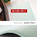 高級キッチンマット〔45×240cm〕 キッチンマット マット ラグ 滑り止め 240cm 消音 遮音効果 低反発 キッチンラグ 台所 キッチン カーペット 玄関 ワイド 衝撃吸収  オールシーズン おしゃれ ぼん家具
