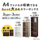 カラーボックス 2/3/4段 固定棚