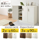 シューズボックス 3扉 奥深タイプ 幅90×奥行35cm