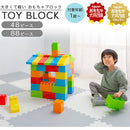 おもちゃブロック〔48ピース/88ピース〕