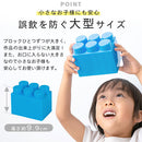 おもちゃブロック〔48ピース/88ピース〕