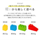 おもちゃブロック〔48ピース/88ピース〕