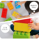 おもちゃブロック〔48ピース/88ピース〕