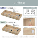 カウンター上置き収納棚〔幅60cm/90cm〕