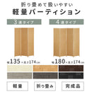 軽量パーテーション