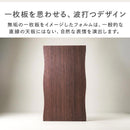 一枚板風　ダイニングテーブル
