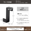 つっぱり式ラック専用フック4本セット