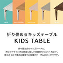 キッズテーブル〔80ｘ45cm〕 キッズテーブル キッズデスク 折りたたみテーブル 長方形 木製 ローテーブル おしゃれ 軽量 子供用 スリム コンパクト 約 幅80 奥行45 高さ35cm お絵描き ぼん家具