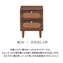 ラタン調 サイドテーブル 引き出し2杯