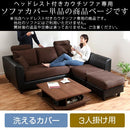 ヘッドレスト付きカウチソファ3人掛け〔カバー単体〕 ソファーカバー 3人掛け おしゃれ ソファカバー 洗える 洗濯 カバーリング ソファ 着せ替え ヘッドレストカウチソファ 布地 ファブリック 座面 l字 北欧 ぼん家具