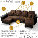 ヘッドレスト付きカウチソファ4人掛け〔カバー単体〕 ソファーカバー 4人掛け おしゃれ ソファカバー 洗える 洗濯 カバーリング ソファ 着せ替え ヘッドレストカウチソファ 布地 ファブリック 座面 l字 北欧 ぼん家具