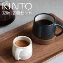 SCS-S03　マグ320ml〔2個セット〕 マグカップ マグ コップ 食器 カップ コーヒーカップ ティーカップ スローコーヒースタイル おしゃれ キッチン 日用品 台所用品 320ml 2個セット ぼん家具