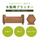 木製樽プランター プランター 花壇 ガーデニング 鉢 寄せ植え かご おしゃれ 木製 屋外 室内 スリム 軽量 長方形 横長 樽 ボックス 50cm 園芸 菜園 ベランダ 玄関 ぼん家具