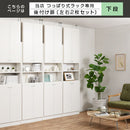 つっぱり式壁面収納ラック専用〔下段扉〕 扉 本棚 収納棚 下段 本体別売り 扉付き 突っ張り棚 突っ張り ラック スリム 大容量 漫画 コミック 収納棚 薄型 オープンラック 転倒防止 木製 幅60 ぼん家具