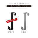 つっぱり式ラック専用フック4本セット 当店 つっぱり式ラック 専用 フック 4本セット 黒 銀色 オプション パーツ s字フック 金具 頑丈 カバン 鍵 ハンガー 収納 帽子 タオル掛け おしゃれ ぼん家具