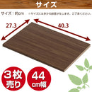 シンプル木製ラック幅44cm　棚板〔3枚〕 書棚 木製 本収納 棚板 収納棚 棚 たな 収納ラック コミック収納 インテリア 家具 おしゃれ 北欧風 スリム シンプル ぼん家具