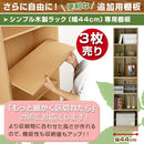 シンプル木製ラック幅44cm　棚板〔3枚〕 書棚 木製 本収納 棚板 収納棚 棚 たな 収納ラック コミック収納 インテリア 家具 おしゃれ 北欧風 スリム シンプル ぼん家具