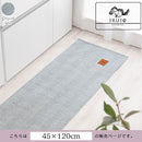 ヘリンボーンキッチンマット〔45×120cm〕 キッチンマット 120 台所マット ダイニングマット おしゃれ 洗える 拭ける ヘリンボーン ラグ 北欧 滑り止め 薄手 45×120 床暖房対応 FRUTO