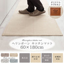 ヘリンボーンキッチンマット〔60×180cm〕 キッチンマット 180 台所マット ダイニングマット おしゃれ 洗える 拭ける ヘリンボーン ラグ 北欧 滑り止め 薄手 60×180 床暖房対応 FRUTO