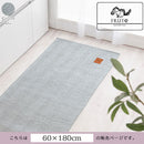 ヘリンボーンキッチンマット〔60×180cm〕 キッチンマット 180 台所マット ダイニングマット おしゃれ 洗える 拭ける ヘリンボーン ラグ 北欧 滑り止め 薄手 60×180 床暖房対応 FRUTO