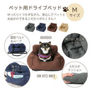 ペット用ドライブベッド〔Mサイズ〕 ドライブベッド 犬 ドライブボックス ペット用 ドライブシート イヌ 猫 車用 ペットベッド クッション ポケット 滑り止め付き 助手席 後部座席 ぼん家具