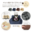 ペット用ドライブベッド〔Lサイズ〕 ドライブベッド 犬 車 ドライブシート ペットベッド 車用 ドライブボックス Lサイズ 布製 ポケット クッション 滑り止め付き イヌ 猫 動物用 ぼん家具