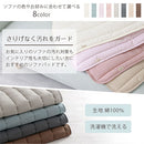 ソファパッド〔65×130cm〕 ソファーカバー ソファカバー 2人掛け ソファーパッド 洗濯 洗える マルチカバー ソファーパッド 座面 肘なし 長方形 綿100% キルト イブル ぼん家具