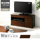 [ 幅90cm ] 桐製テレビ台 テレビ台 木製 桐製 ローボード 収納 大容量 テレビボード 引き出し 8杯 32型対応 薄型 テレビ下 収納 奥行32 幅90cm 高44cm 和風モダン ぼん家具