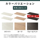 ユニットラック〔追加棚板2枚セット〕 棚 2枚セット 本体別売り 当店 ユニットラック 専用 5段 4段 3段 対応 可動棚 たな 連結 橋渡し シェルフ ラック 木製 板 増設 拡張 ブリッジシェルフ ぼん家具