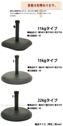パラソルベース〔11kg〕 パラソルスタンド パラソルベース 11kg ガーデンファニチャー おしゃれ 屋外 アウトドア ぼん家具