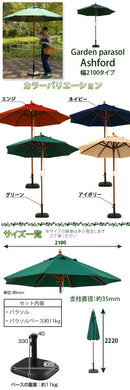 パラソルセット　210cm〔ベース11kg〕 ガーデン パラソル セット 家具 おしゃれ 北欧風 屋外 アウトドア ぼん家具